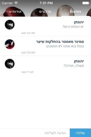 סמינר מאסטר בהחלקות שיער by AppsVillage screenshot 4