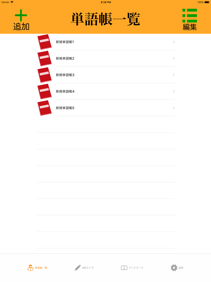 暗記カードfor英単語暗記