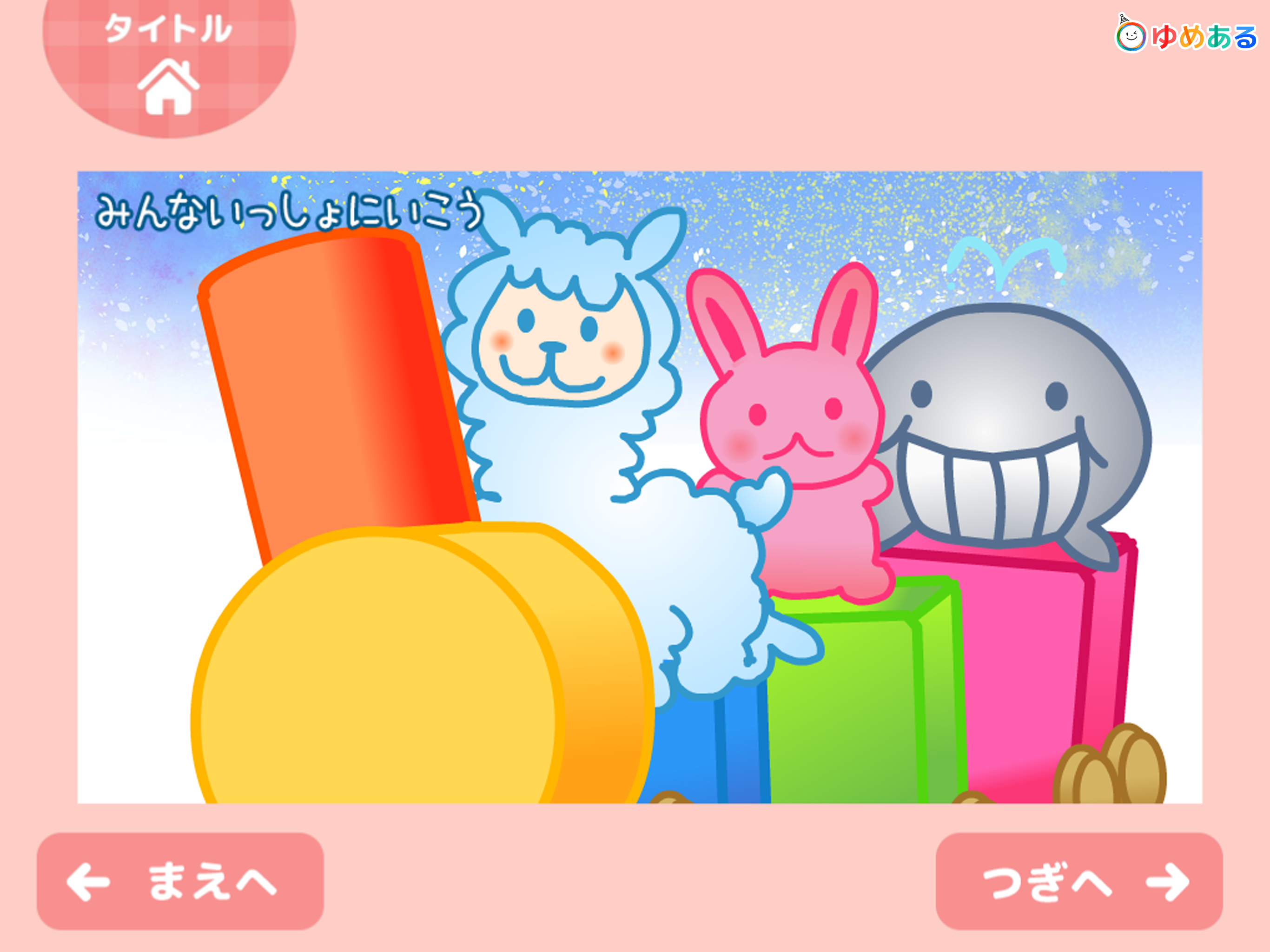 おやすみ絵本 (動く絵本/読み聞かせ)