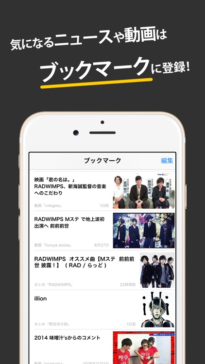 RADまとめったー for RADWIMPS(ラッドウィンプス) screenshot-4