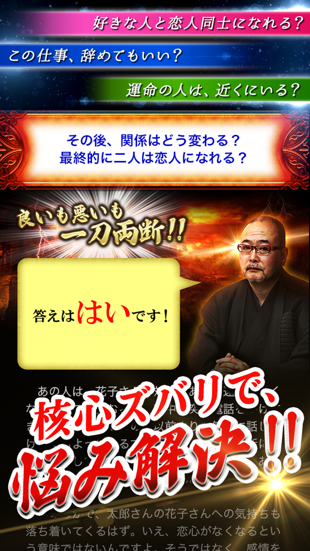 的中に容赦なし！ 本当は怖い姓名判断　鬼当て占い screenshot 4
