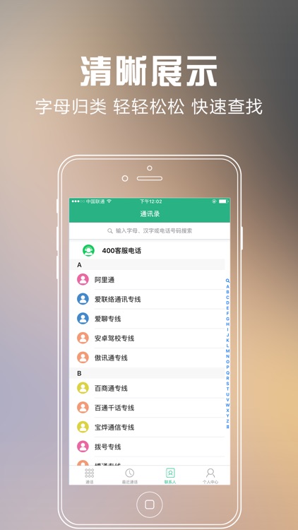金讯通 screenshot-3