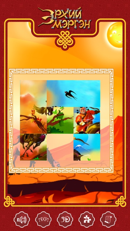 Эрхий мэргэн screenshot-3