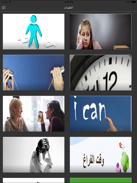 Screenshot #4 pour معلومات عامة و مفيدة