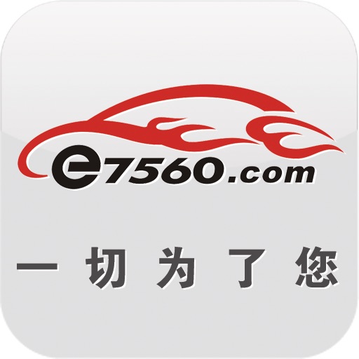 e7560车主通