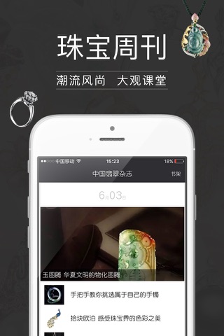 中国翡翠—珠宝爱好者必备 screenshot 2