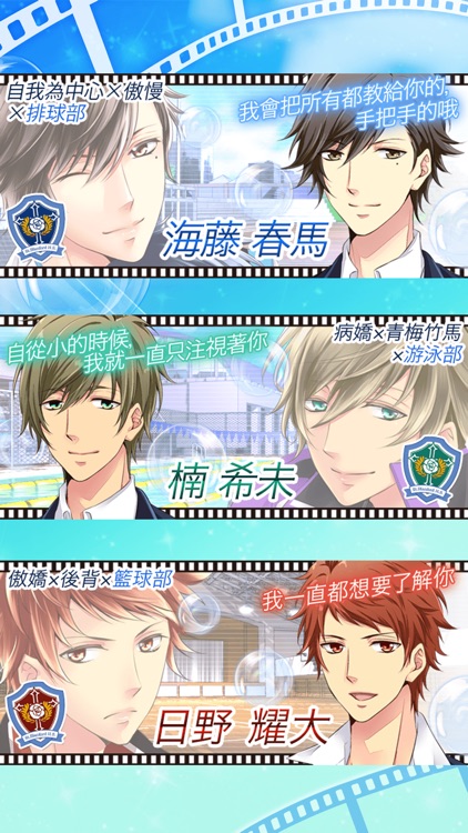 【免費BL】青春男友 -男校的秘事-BL學園 screenshot-4