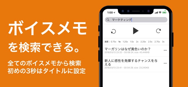 VOICE PLAYER - ボイスメモ