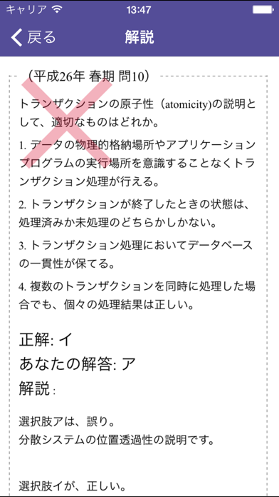 情報セキュリティスペシャリスト 過去問 Iphoneアプリ Applion