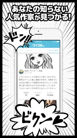 Game screenshot ツイコミ(仮)：話題の人気マンガツイートまとめ読み apk