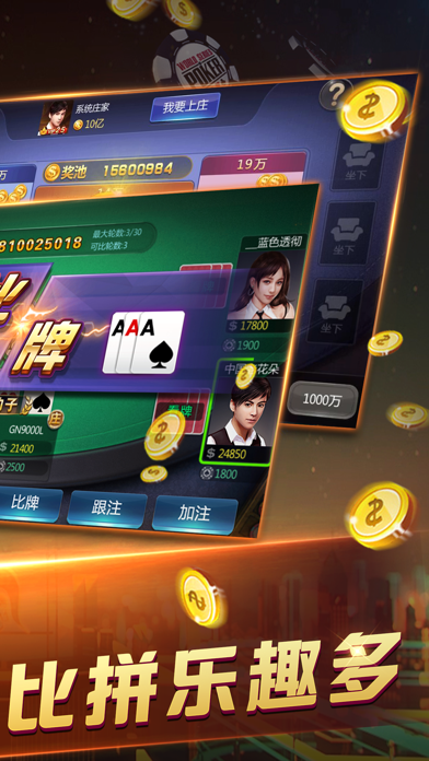 炸金花 – 欢乐炸金花疯狂棋牌炸金花 screenshot 2