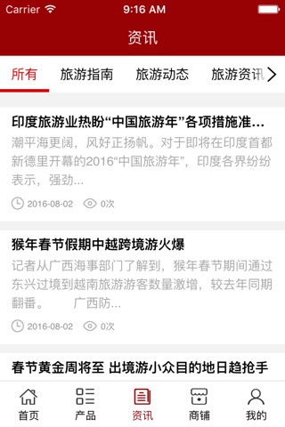 中国旅游休闲网平台 screenshot 3