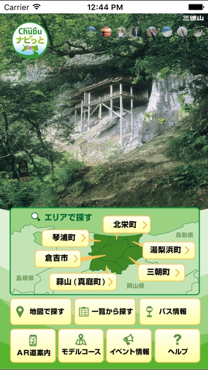 鳥取 chubu ナビっと