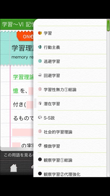 臨床心理士 心理用語6 心理臨床の基礎Ⅲ-学習・人格・情動-