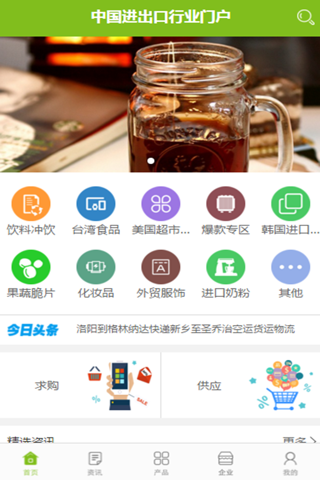 中国进出口行业门户 screenshot 3