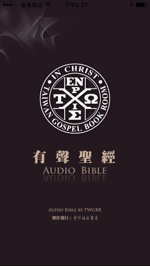 台湾福音书房为了方便圣徒出门在外时,仍能随时随地享受主话,被主的话