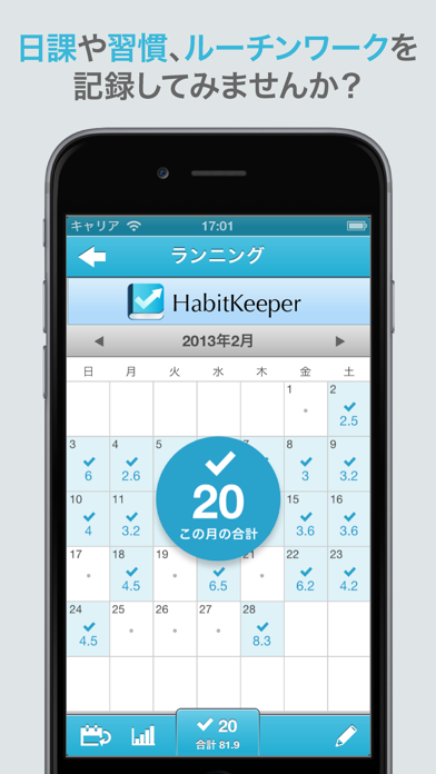 日課や習慣をサクサク記録！- Habit Keeper Freeのおすすめ画像1