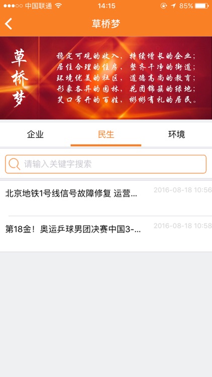 智慧草桥 screenshot-3