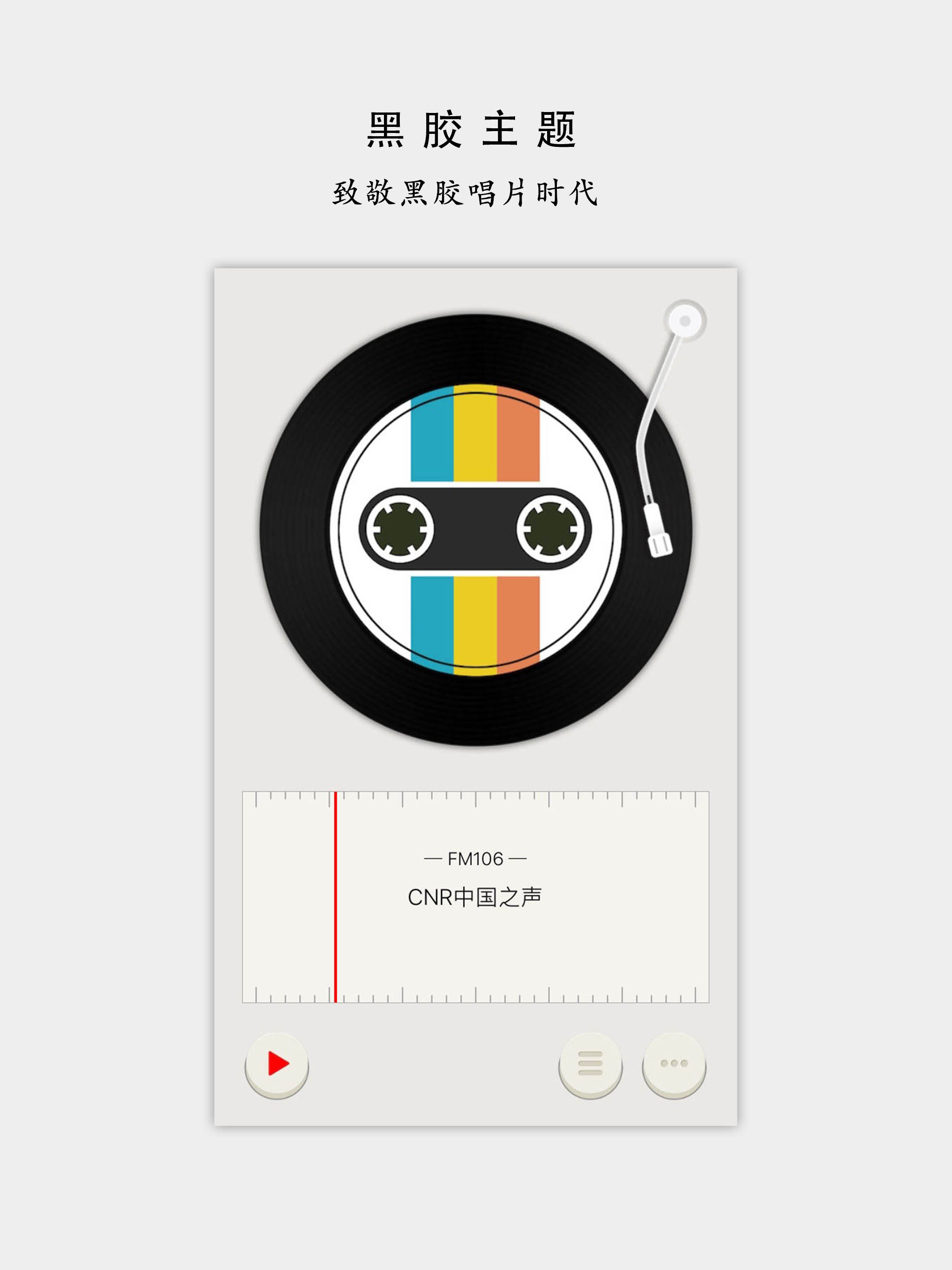 我的收音机 - FM在线收听广播网络音乐电台 screenshot 9