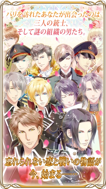 三銃士ラヴァーズ 女性向け無料乙女ゲーム