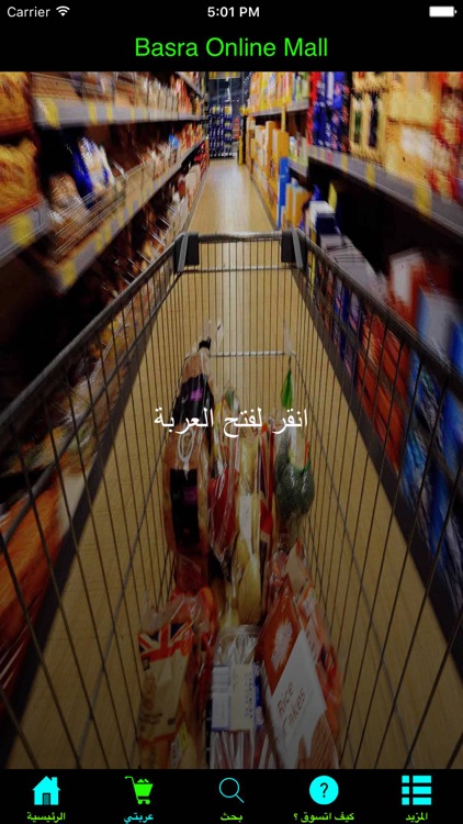 مول البصرة الألكتروني