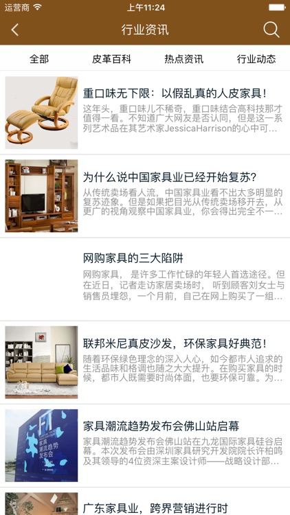 家具皮革行业平台