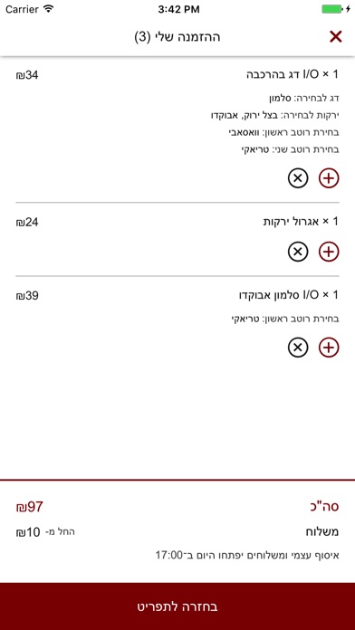 רק סושי screenshot 4