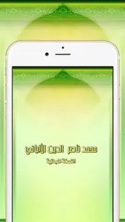 المكتبة الصوتية للألباني iphone screenshot 1