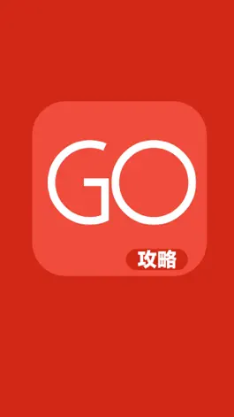 Game screenshot 攻略王 for Pokemon Go mod apk