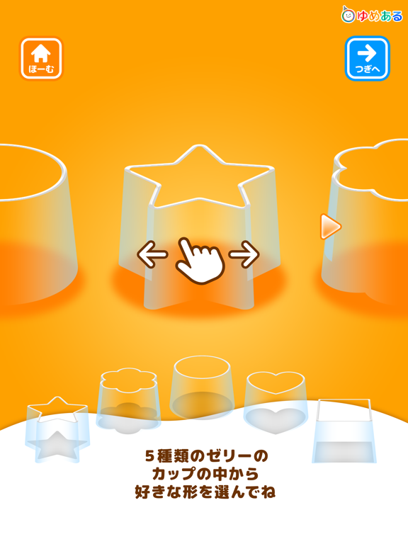 Screenshot #5 pour 親子でつくろう！わたしのぷるるんゼリー(クッキングおままごと)