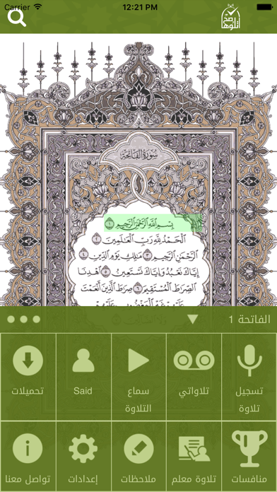 Screenshot #2 pour اتلوها صح - تعليم القرآن