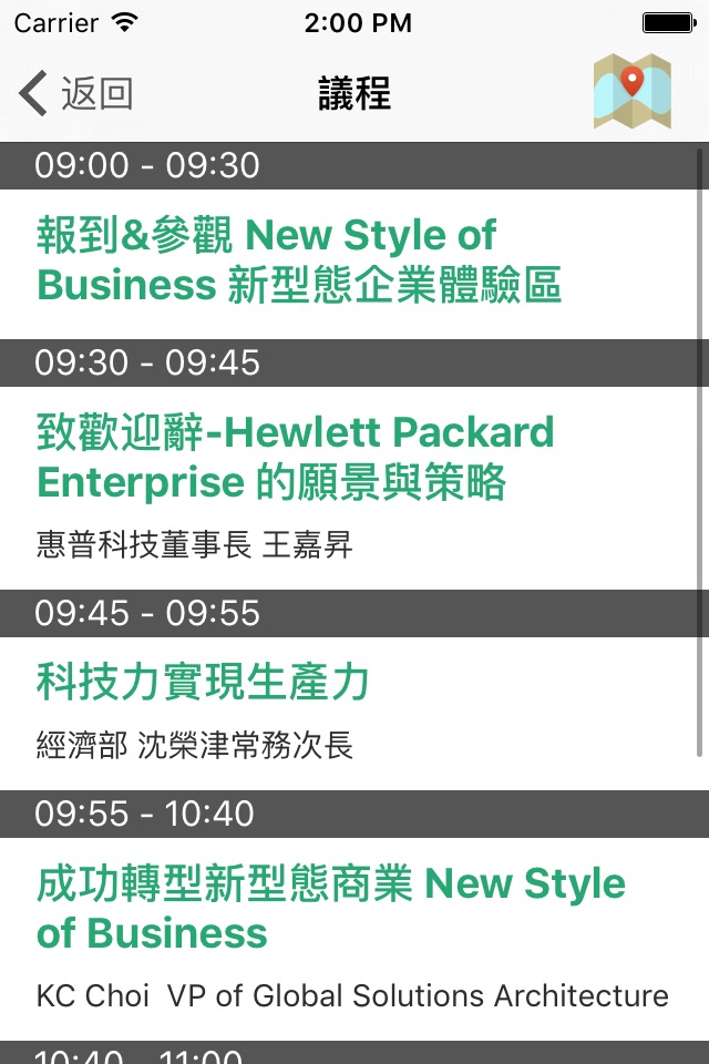 Hewlett Packard Enterprise 創世高峰會 screenshot 4