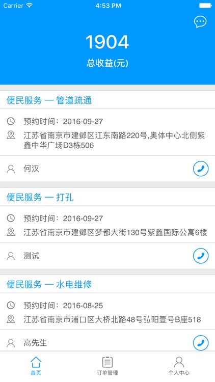 找人上门 - 师傅