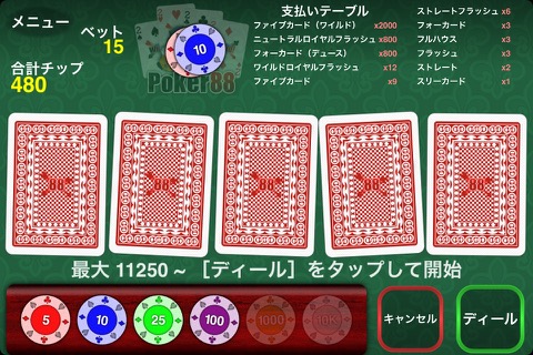 Poker 88 - デュースワイルドのおすすめ画像2