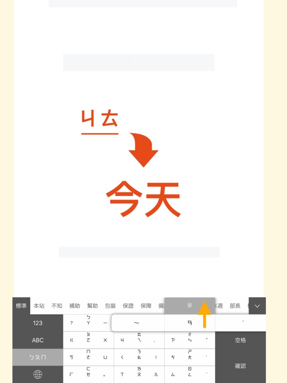 小吉注音 - 滑動注音輸入法