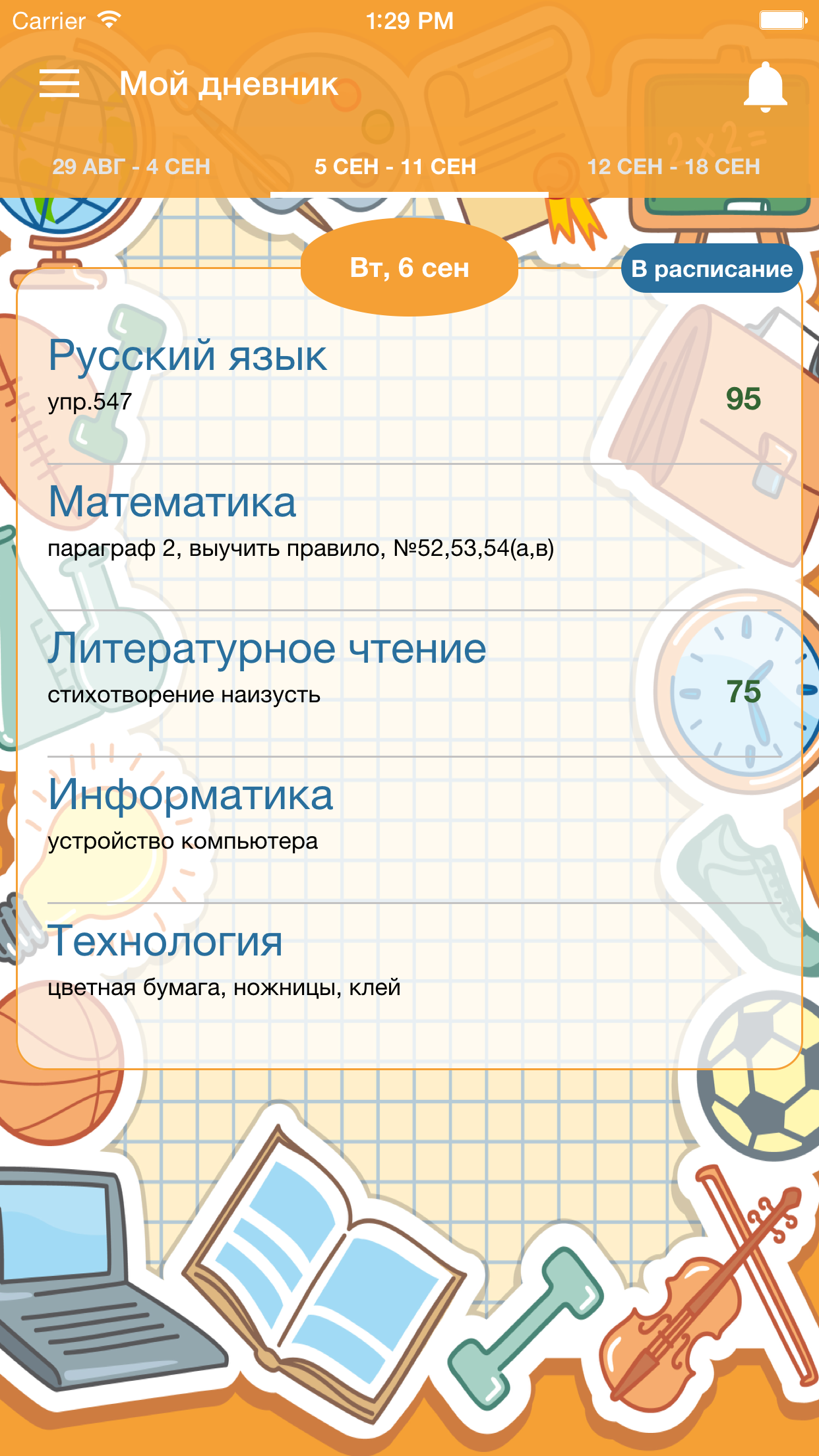 вШколе