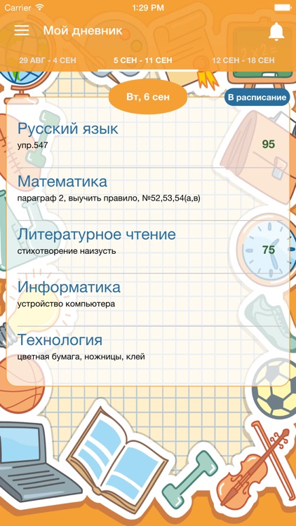 вШколе screenshot-4