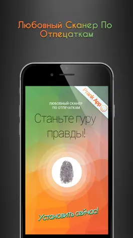 Game screenshot Любовный сканер по отпечаткам mod apk
