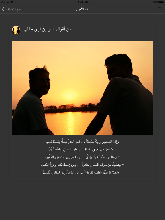 علي بن ابي طالب iPad screenshot 2 - Education app