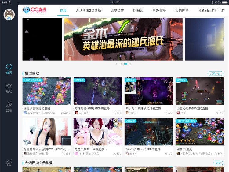 CC直播HD-网易旗下游戏娱乐直播平台