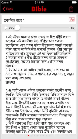 Game screenshot Bengali Bible (Audio) mod apk