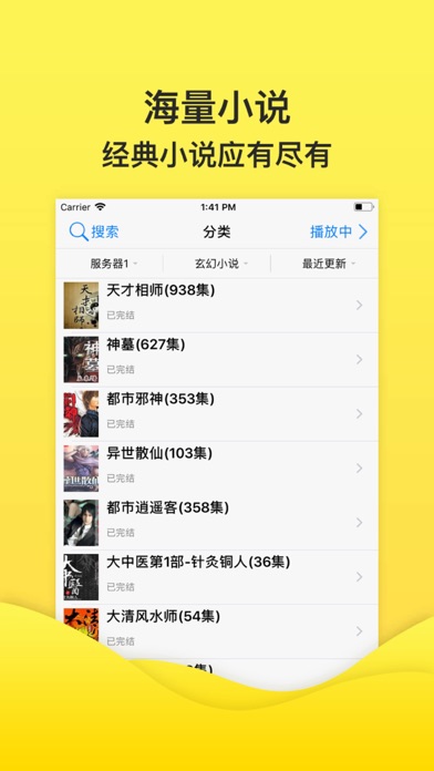 幻音阁 iPhone screenshot 2 - Lifestyle app