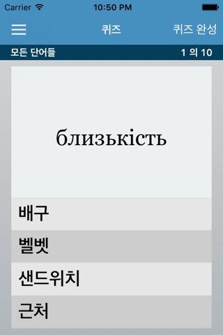 Ukrainian | Korean - AccelaStudy® screenshot 3