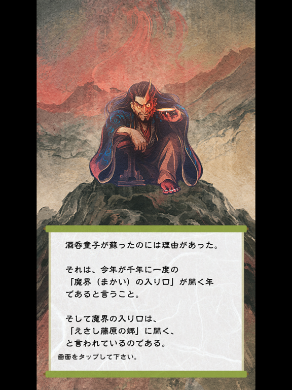 Screenshot #5 pour えさし藤原の郷～妖怪探し～