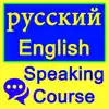 English russian speaking course App Delete
