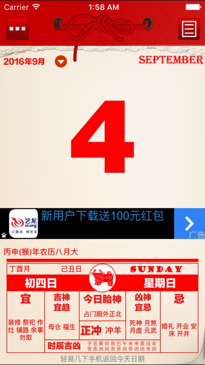 每日老黄历-中华万年历农历及日历应用