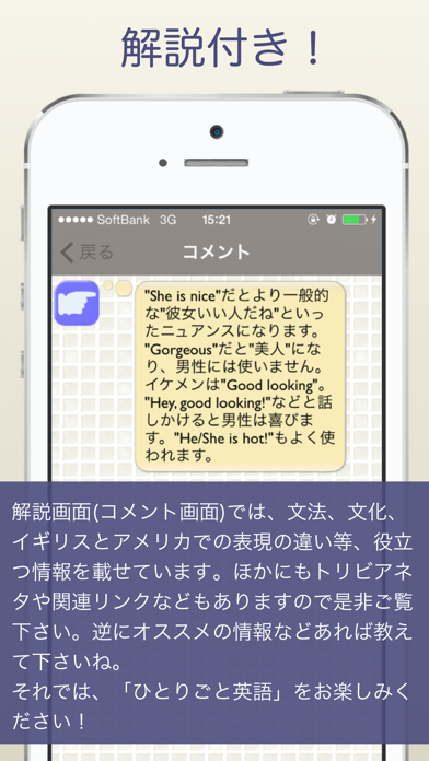 英会話学習アプリ「ひとりごと英語」独り言の... screenshot1