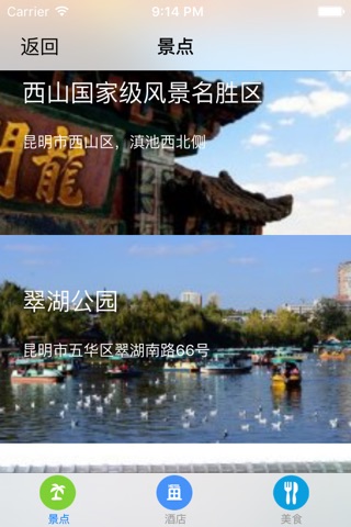 城市旅游指南 screenshot 2