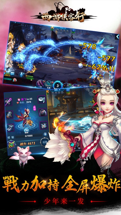 西游侠客行 screenshot-3