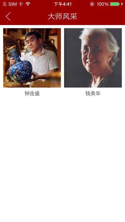 北京市珐琅厂 screenshot-4